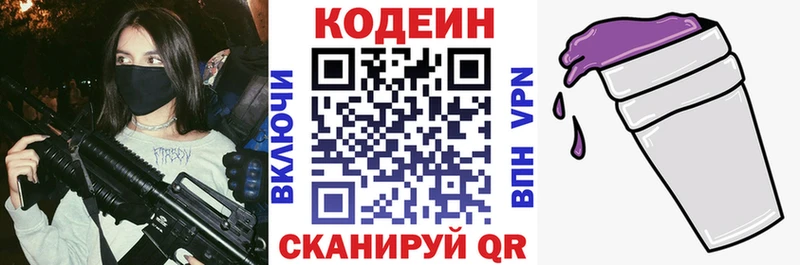 Кодеиновый сироп Lean Purple Drank МЕГА ССЫЛКА Лесной где купить наркоту